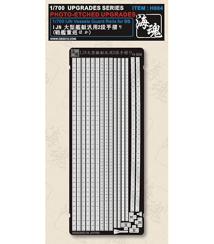 Amazon | 1/700 WW II 日本海軍 艦艇用 滑り止めプレート 海魂